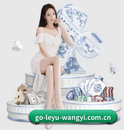 go-leyu-wangyi.com.cn APP
